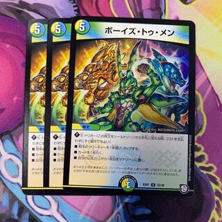 ボーイズトゥメン3枚