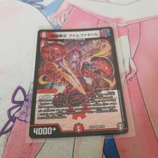 傾国美女 ファムファタァル