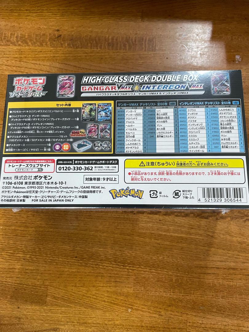 ハイクラスデッキ ダブルボックス ゲンガー インテレオン Vmaxの通販 勇猛果敢 ポケモン遊戯王即購入可 Magi トレカ専用フリマアプリ