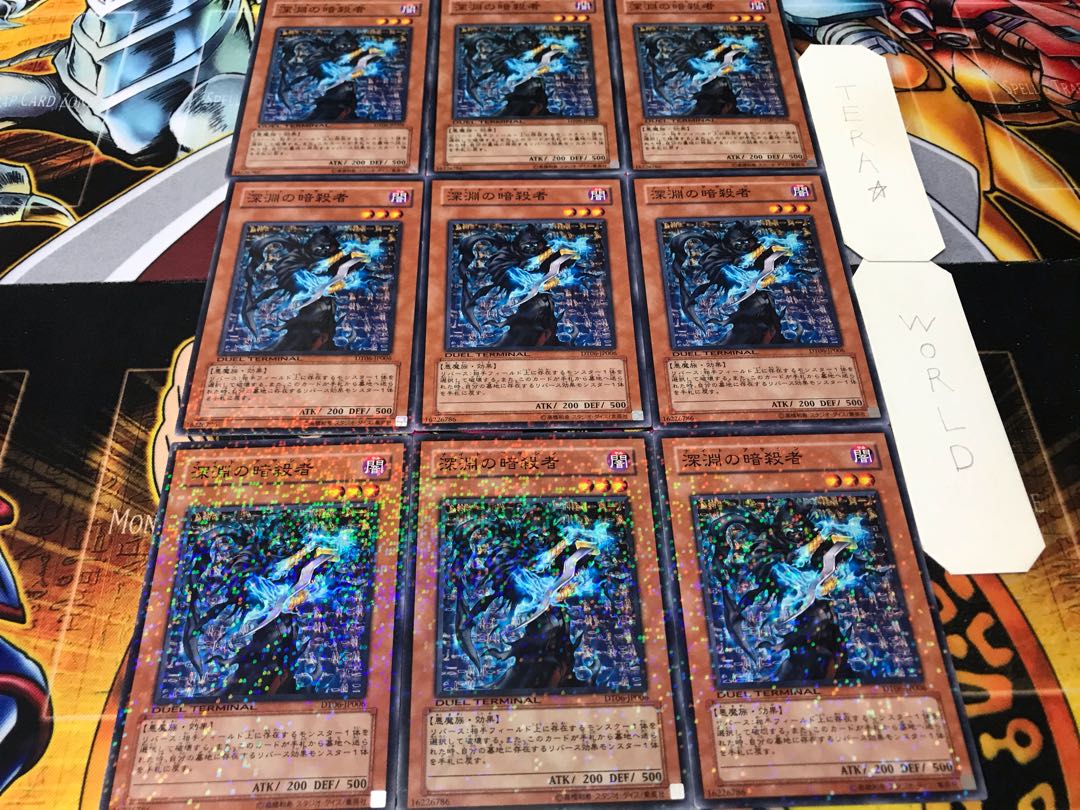 深淵の暗殺者 デュエルターミナル 9枚セット てら