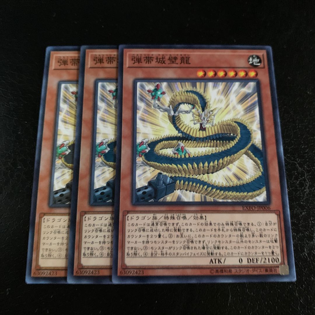 弾帯城壁龍 ノーマル