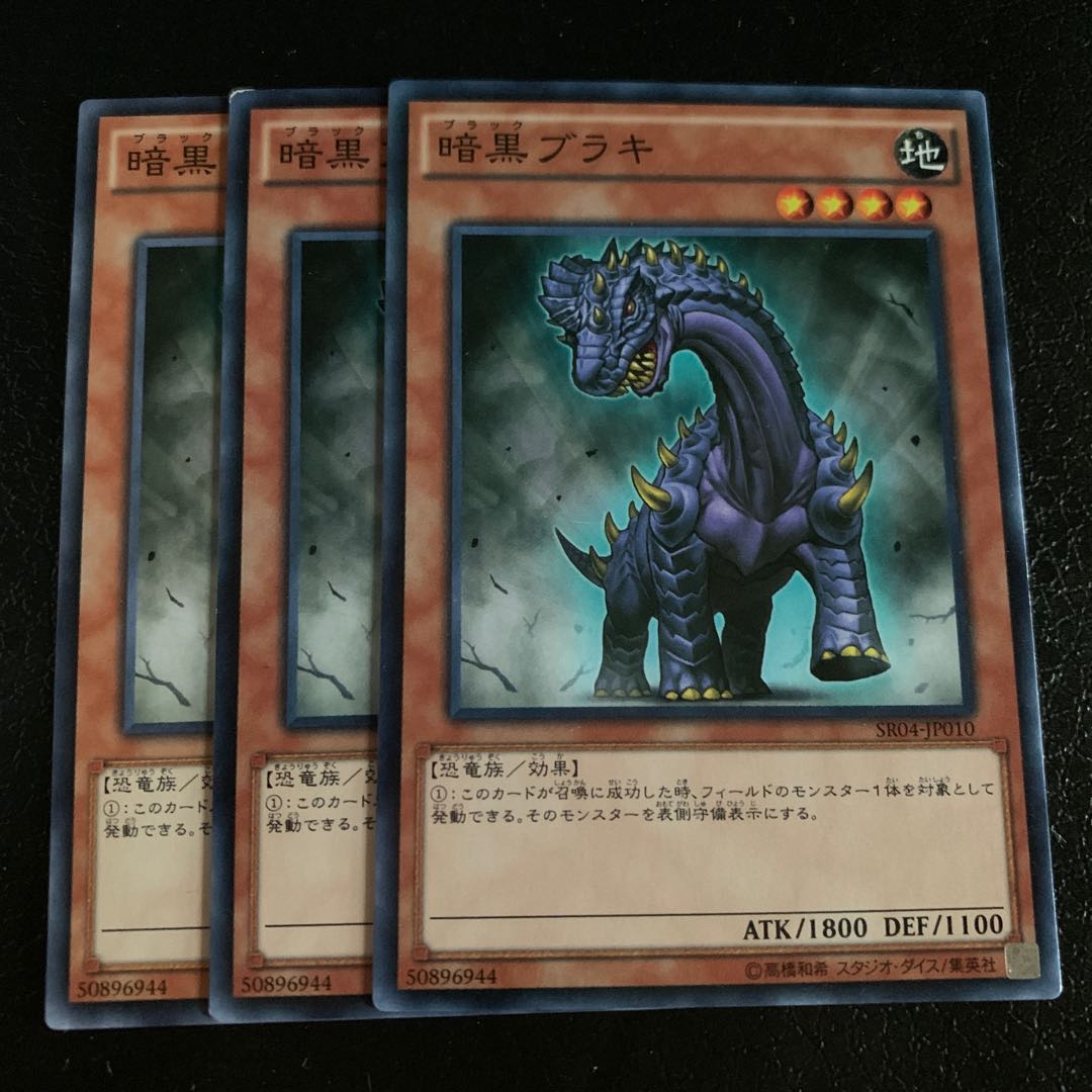 暗黒ブラキ ノーマル