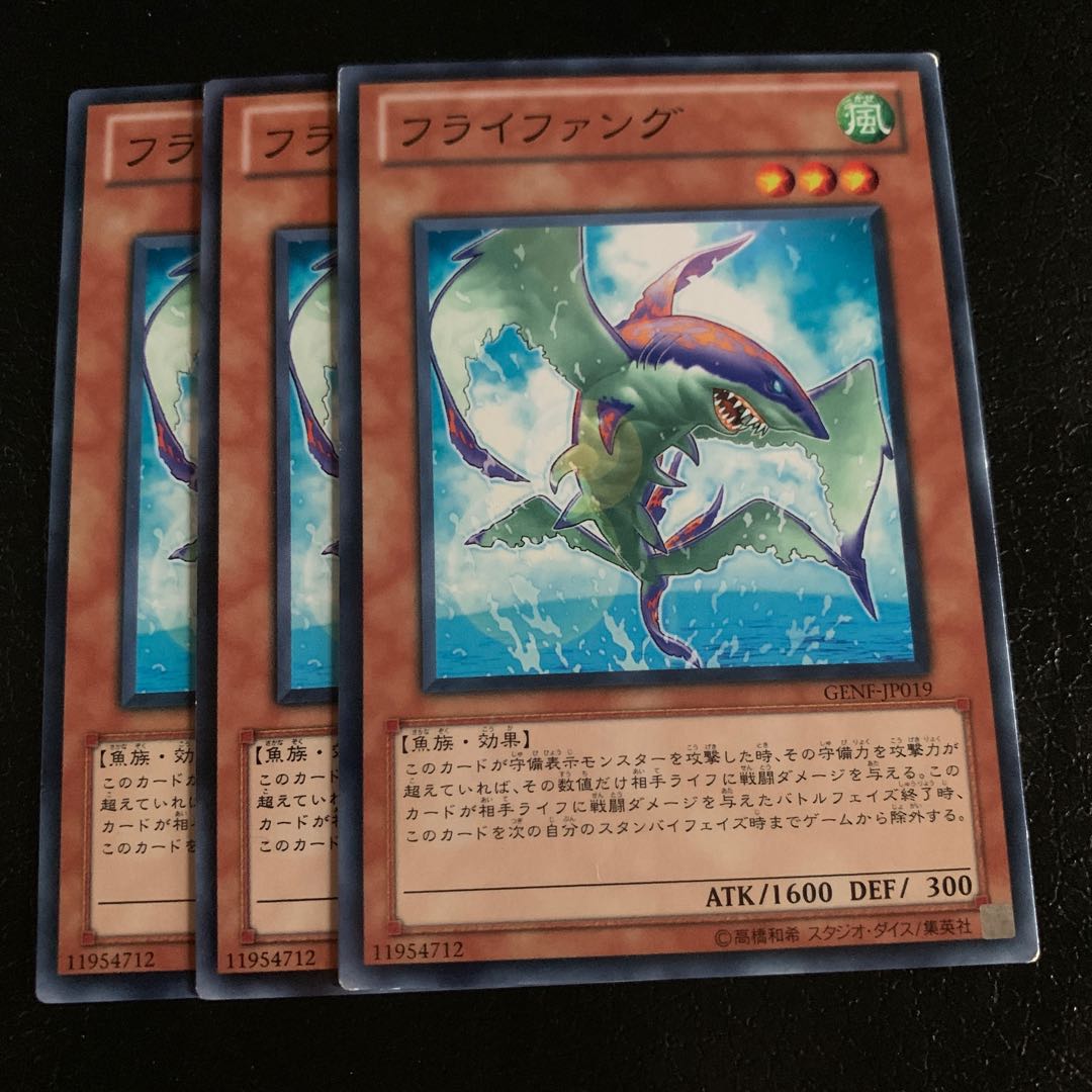 フライファング ノーマル