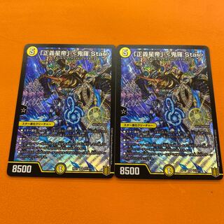 Justice Star Emperor" <Okira.Star> Set of 2