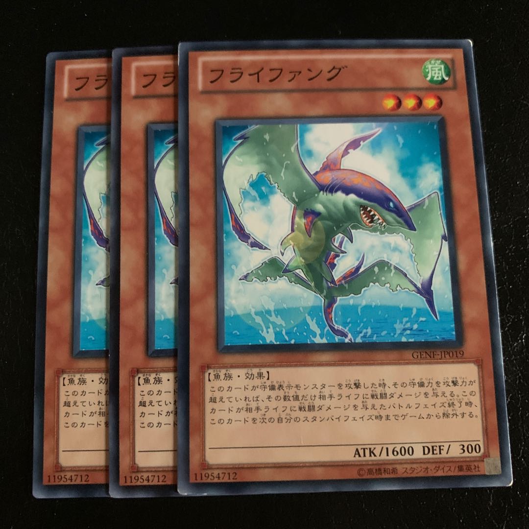 フライファング ノーマル