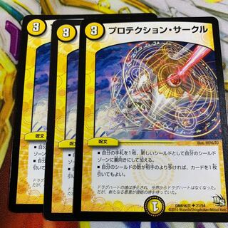 プロテクション・サークル