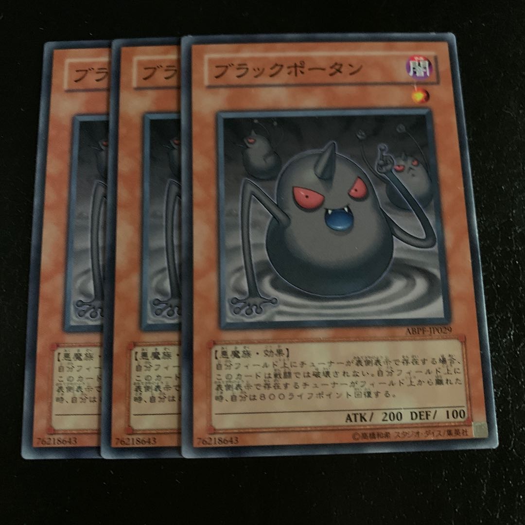 ブラックポータン ノーマル