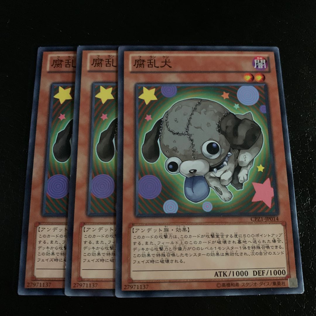 腐乱犬 ノーマル