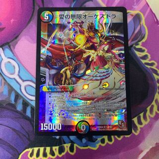 愛の無限オーケストラ