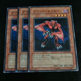 ブラッド・サッカー ノーマル