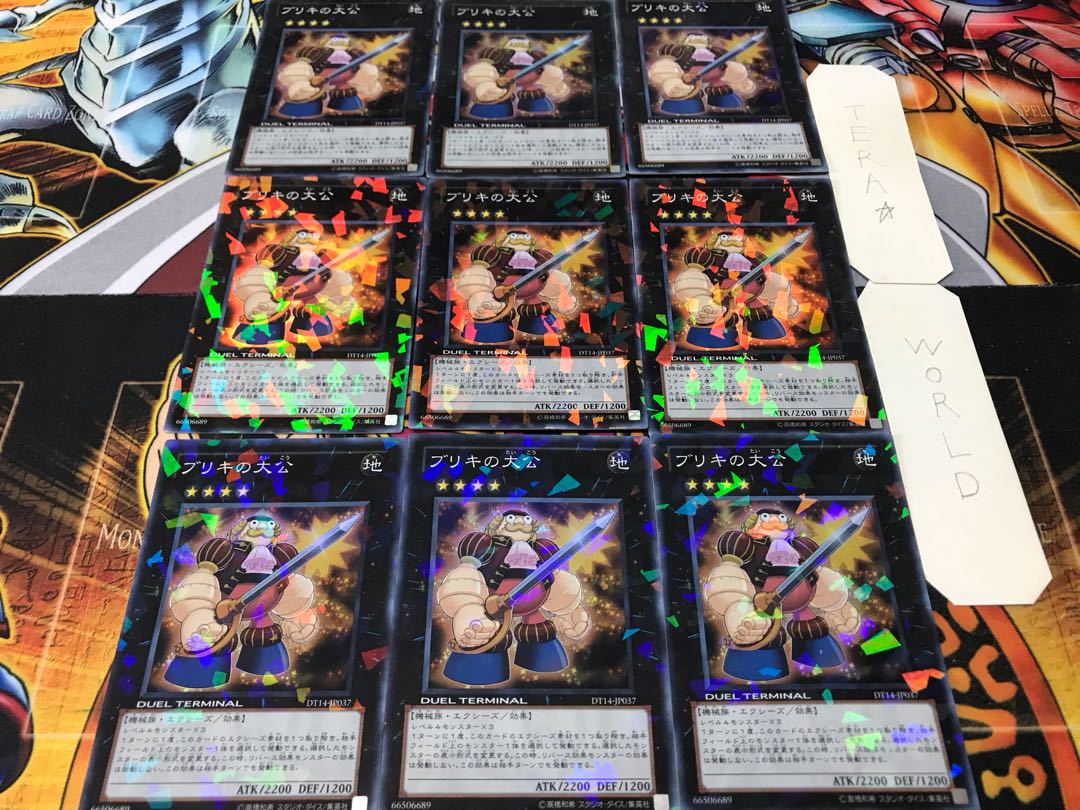 ブリキの大公 デュエルターミナル 9枚セット てら