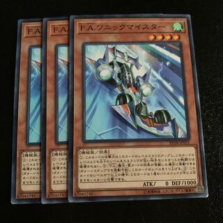 F.A.ソニックマイスター ノーマル