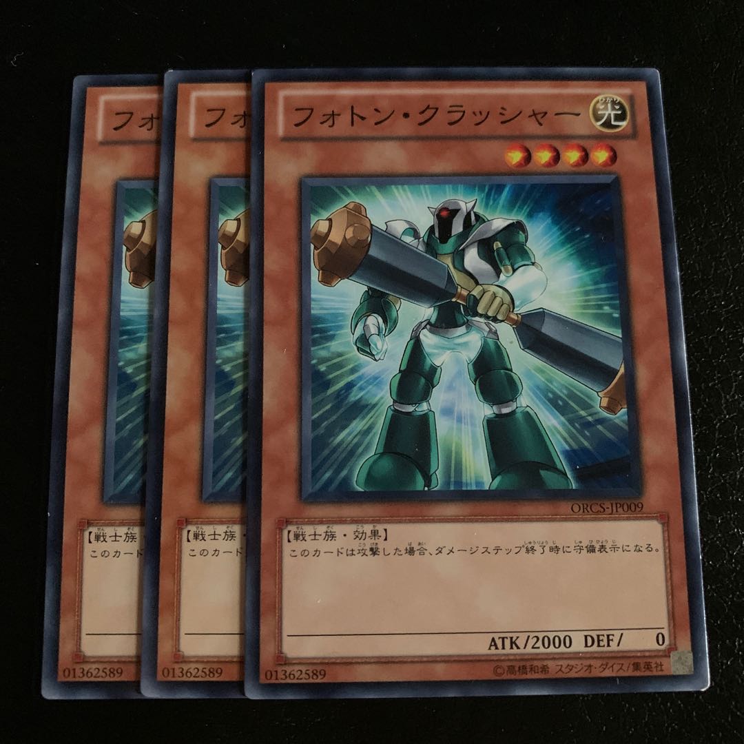 フォトン・クラッシャー ノーマル