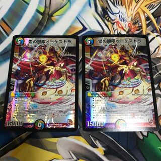 愛の無限オーケストラ