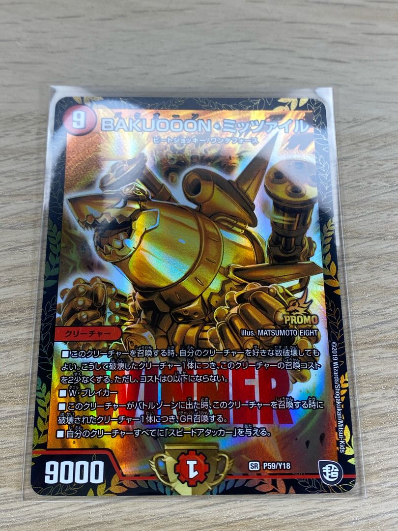 BAKUOOON・ミッツァイル WINNERプロモ