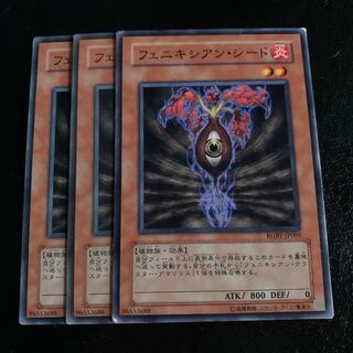 フェニキシアン・シード ノーマル