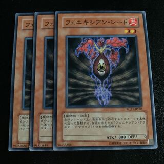 フェニキシアン・シード ノーマル