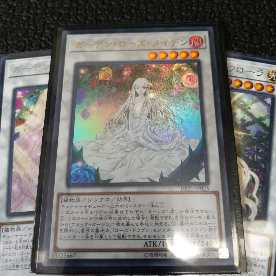 【オマケ付】ガーデン・ローズ・メイデン