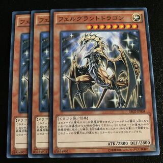 フェルグラントドラゴン ノーマル