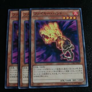 ファイヤー・ハンド ノーマル