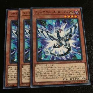 ファイアウォール・ガーディアン ノーマル