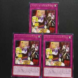 ドラゴンメイドのお片付け レア　3枚