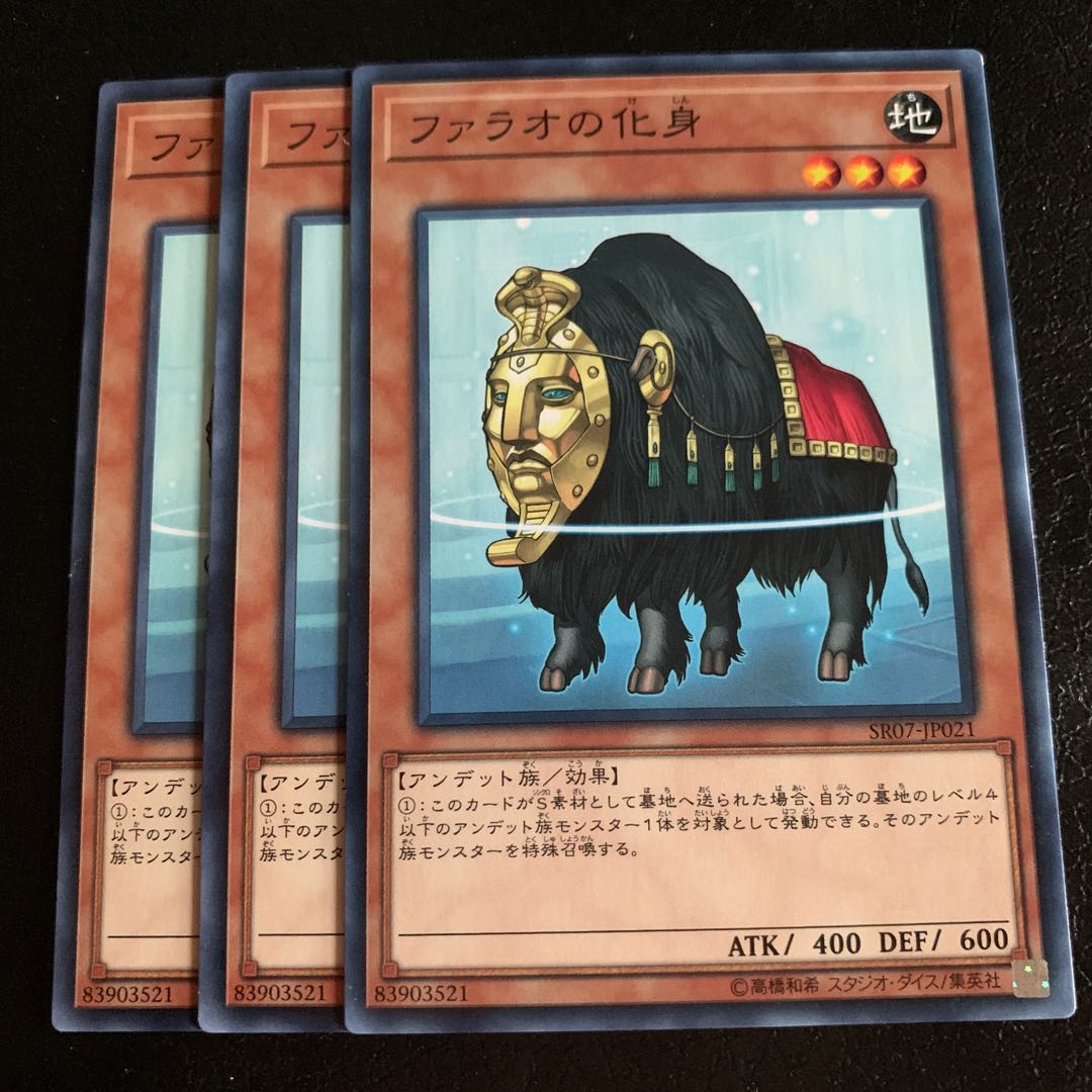 ファラオの化身 ノーマル