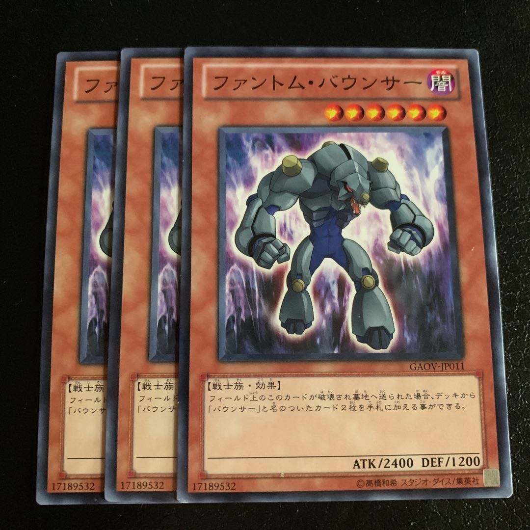 ファントム・バウンサー ノーマル