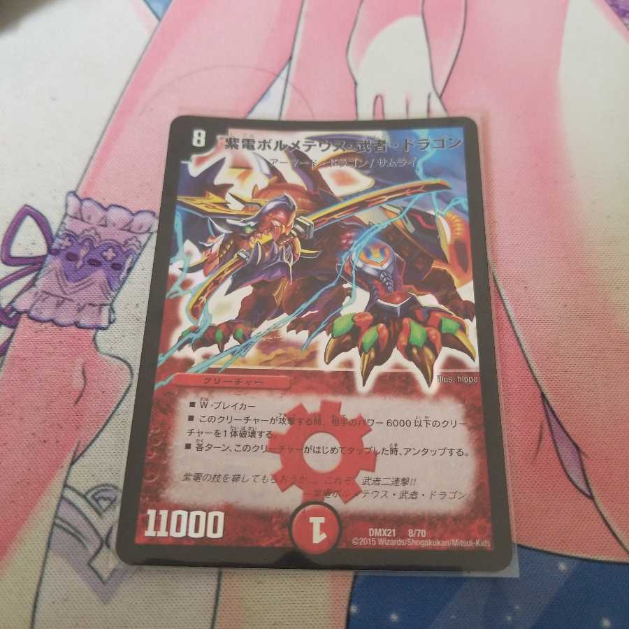 紫電ボルメテウス・武者・ドラゴン