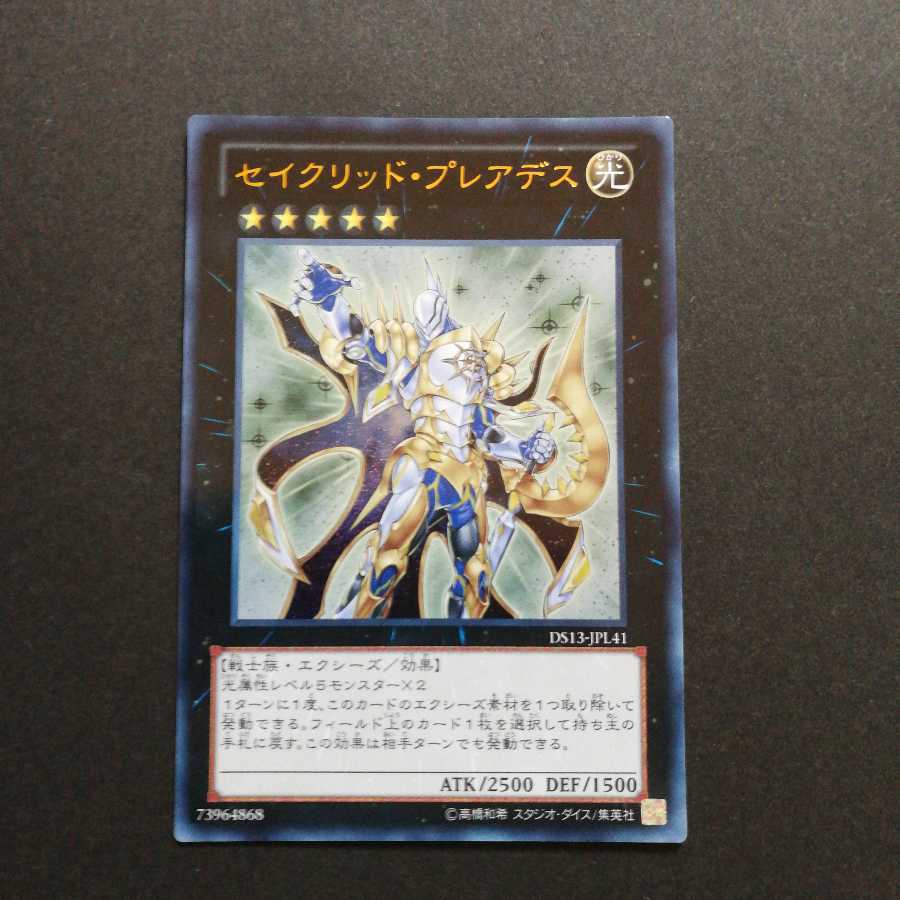 セイクリッド・プレアデス ウルトラレア