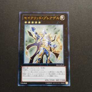 セイクリッド・プレアデス ウルトラレア