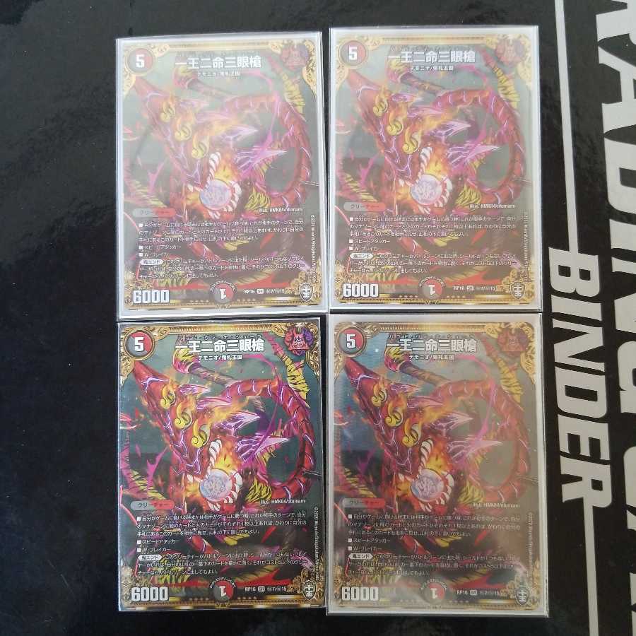 一王二命三眼槍 SE 4枚