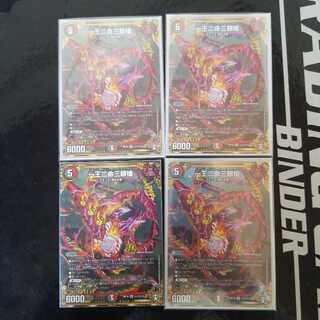 一王二命三眼槍 SE　4枚