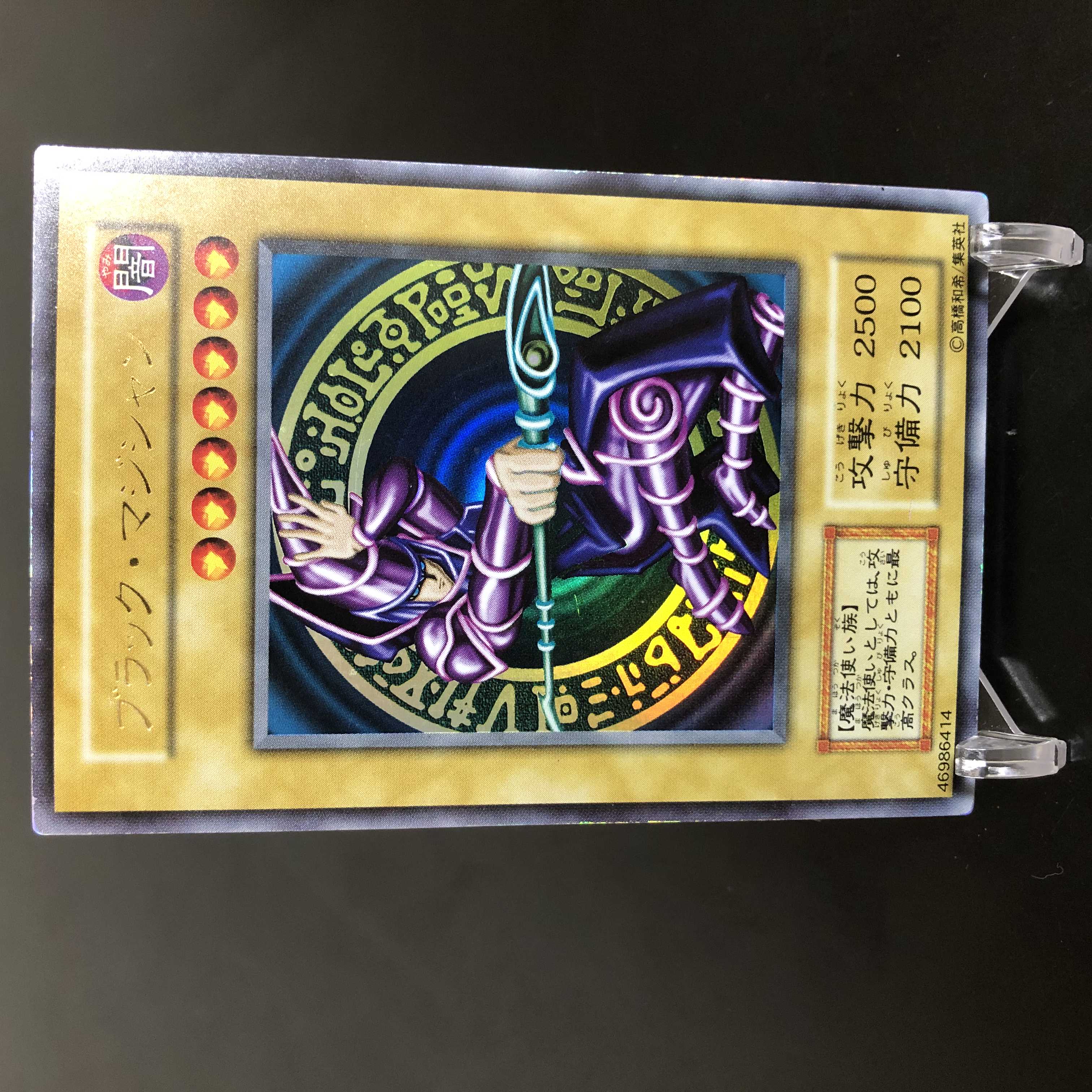 ブラック・マジシャン 初期　ウルトラレア