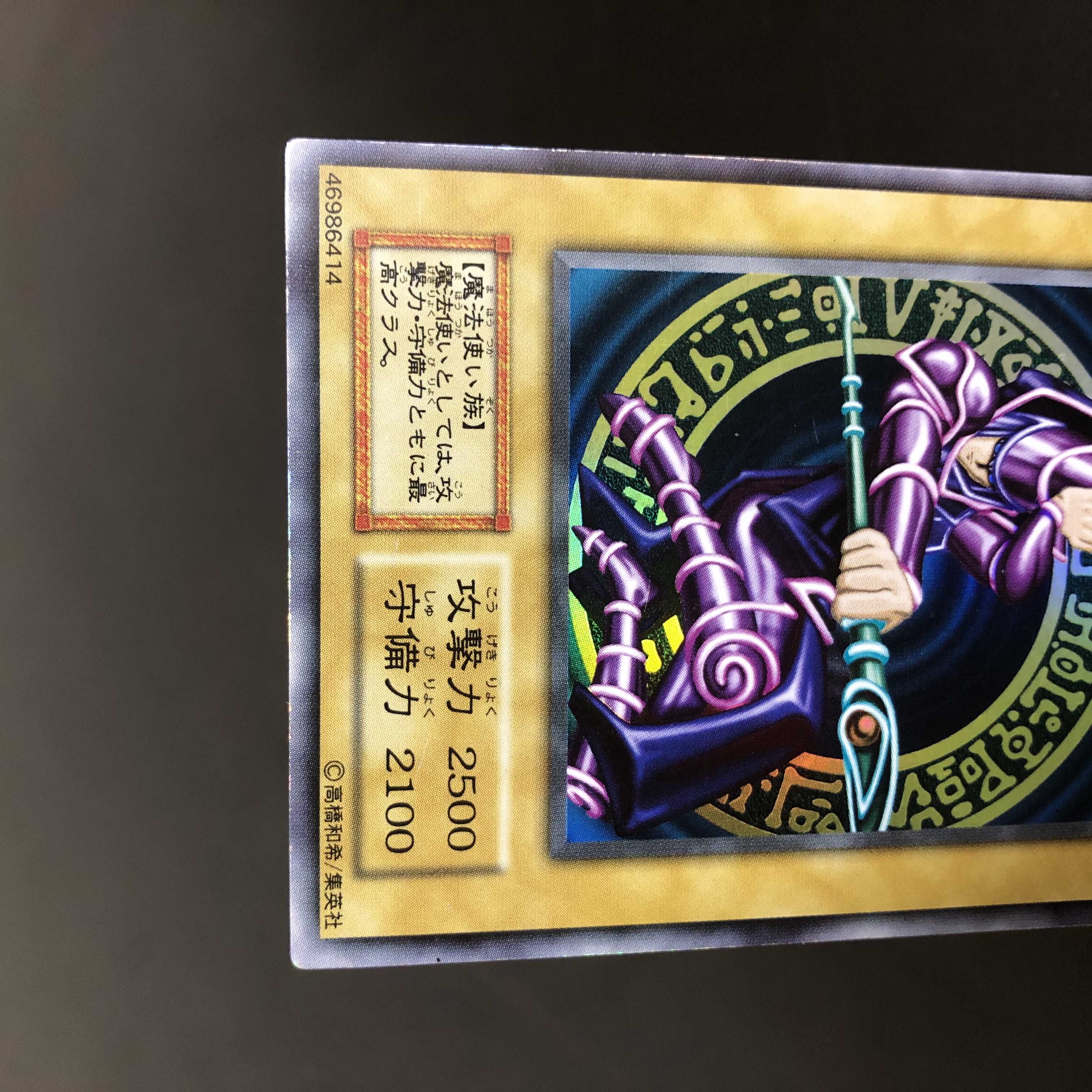 ブラック・マジシャン 初期　ウルトラレア