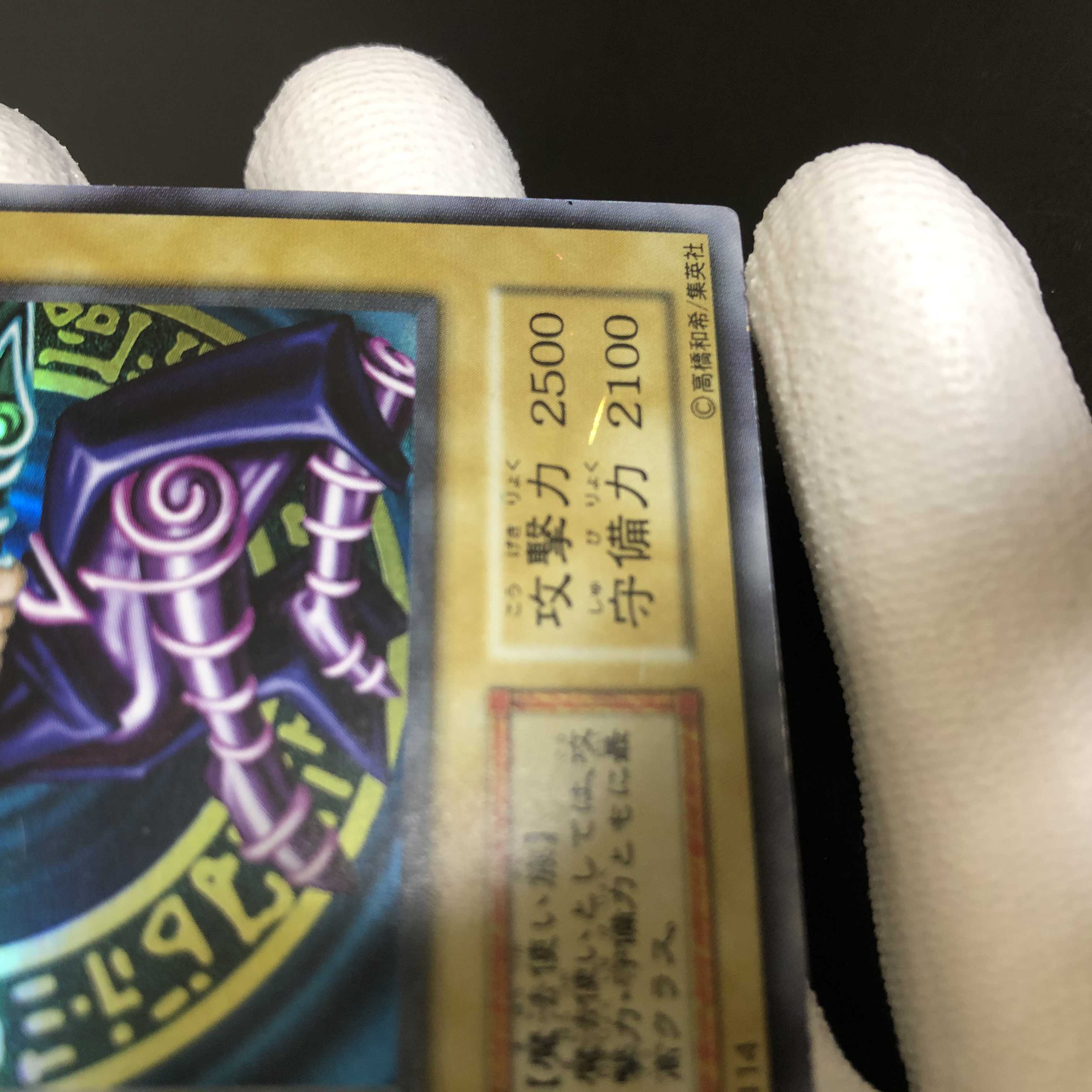 ブラック・マジシャン 初期　ウルトラレア