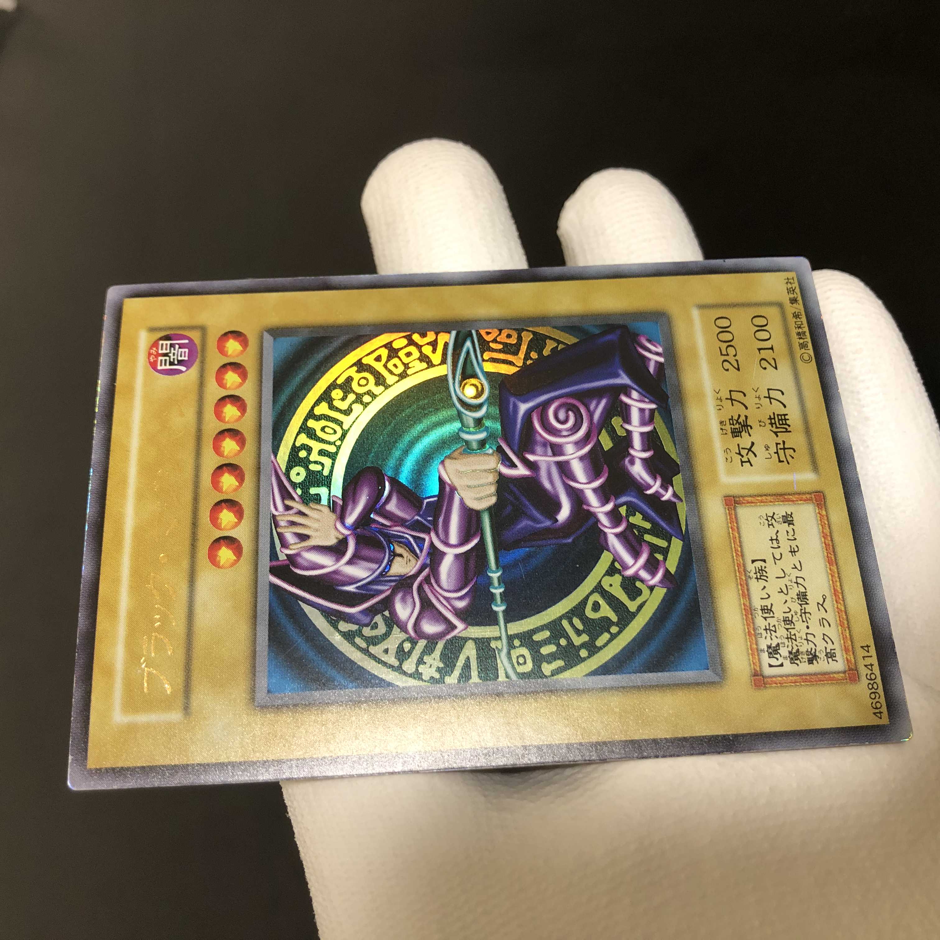 ブラック・マジシャン 初期　ウルトラレア