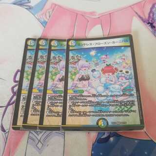 エンドレス・フローズン・カーニバル