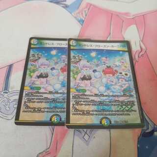 エンドレス・フローズン・カーニバル