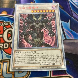 天威の龍鬼神 20thシークレットレア