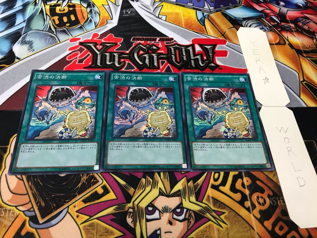 苦渋の決断 スーパー 3枚セット てら