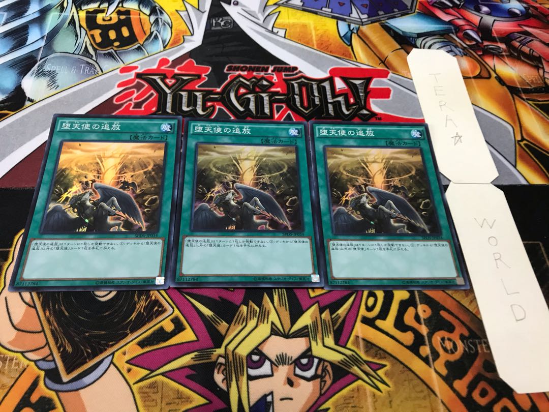 堕天使の追放 スーパー 3枚セット てら