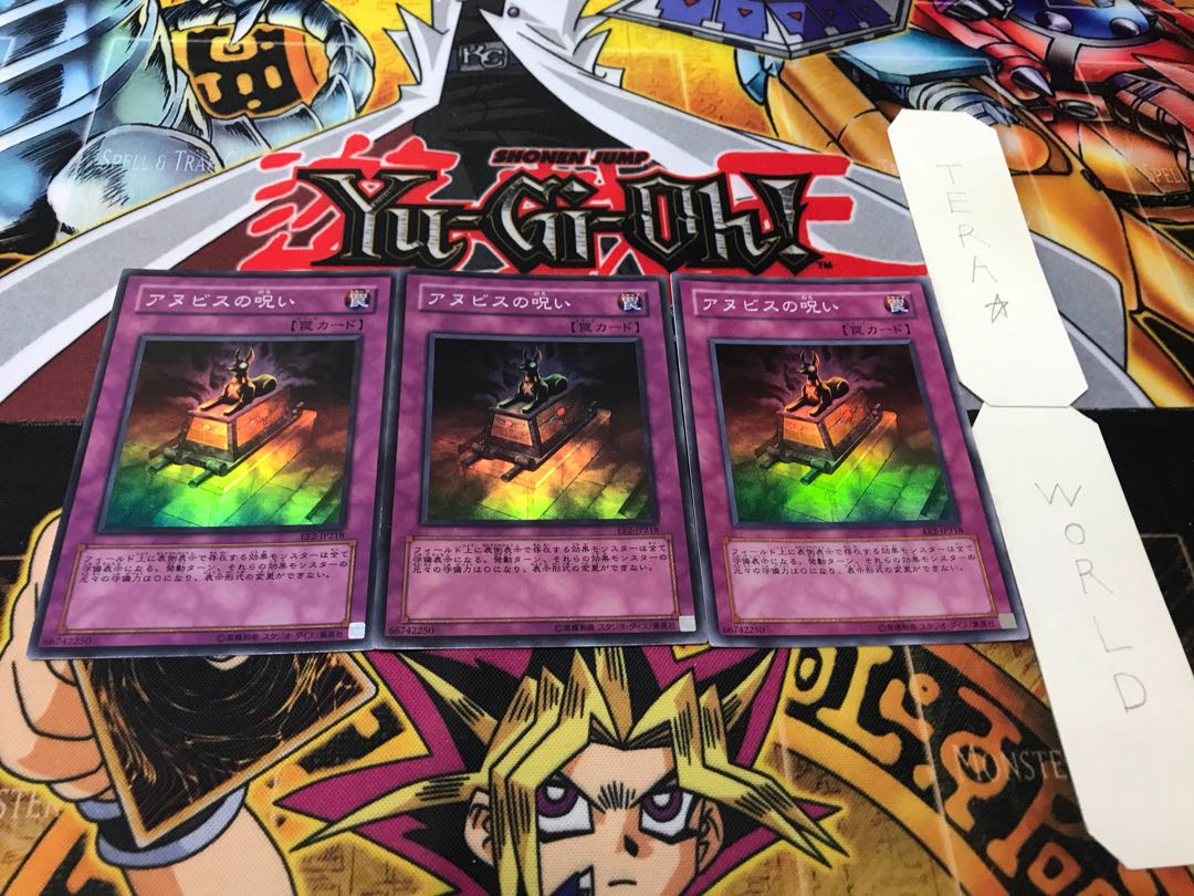 アヌビスの呪い スーパー 3枚セット てら