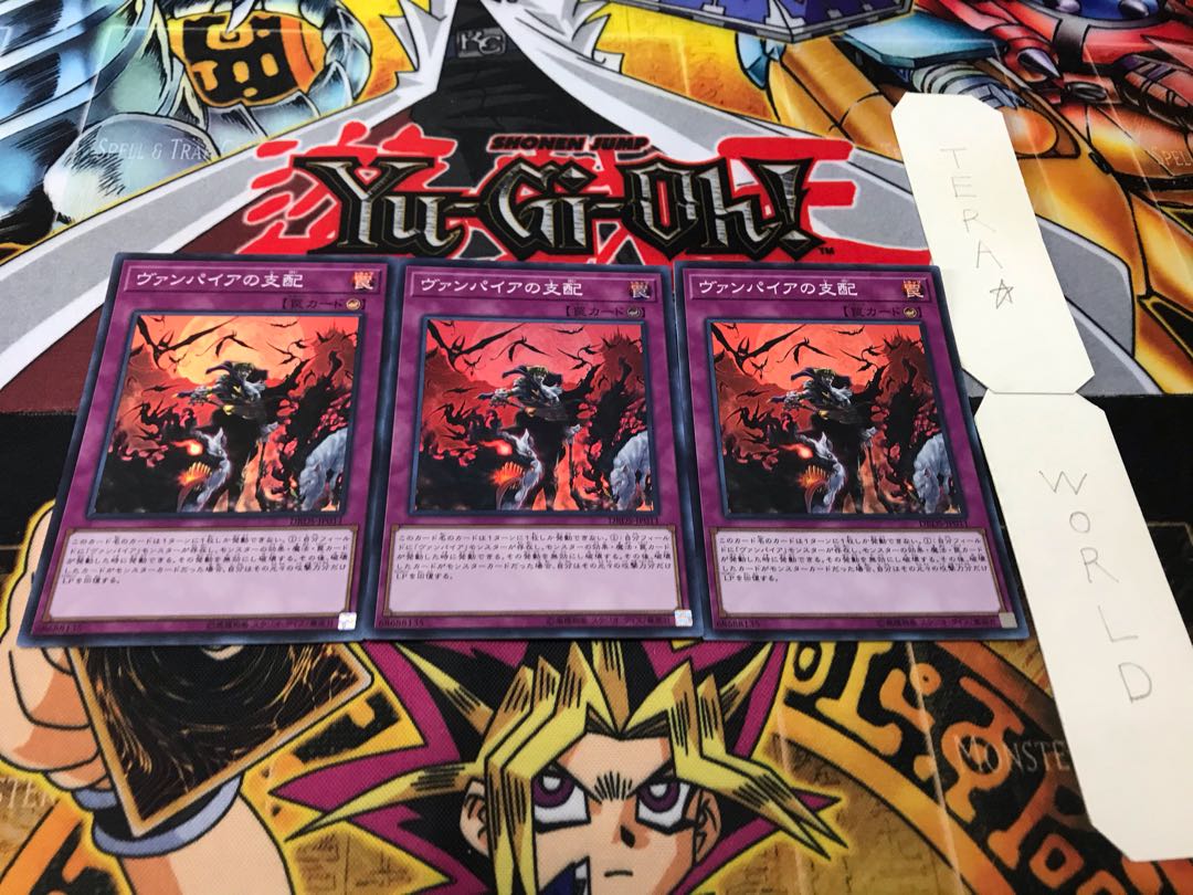 ヴァンパイアの支配 スーパー 3枚セット てら