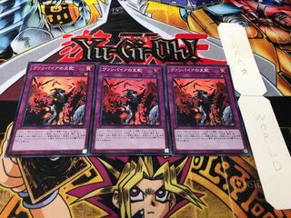 ヴァンパイアの支配 スーパー 3枚セット てら