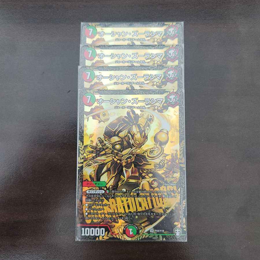 オーシャン・ズーラシマ プロモ 4枚