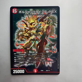 ボルシャックライシス・NEX