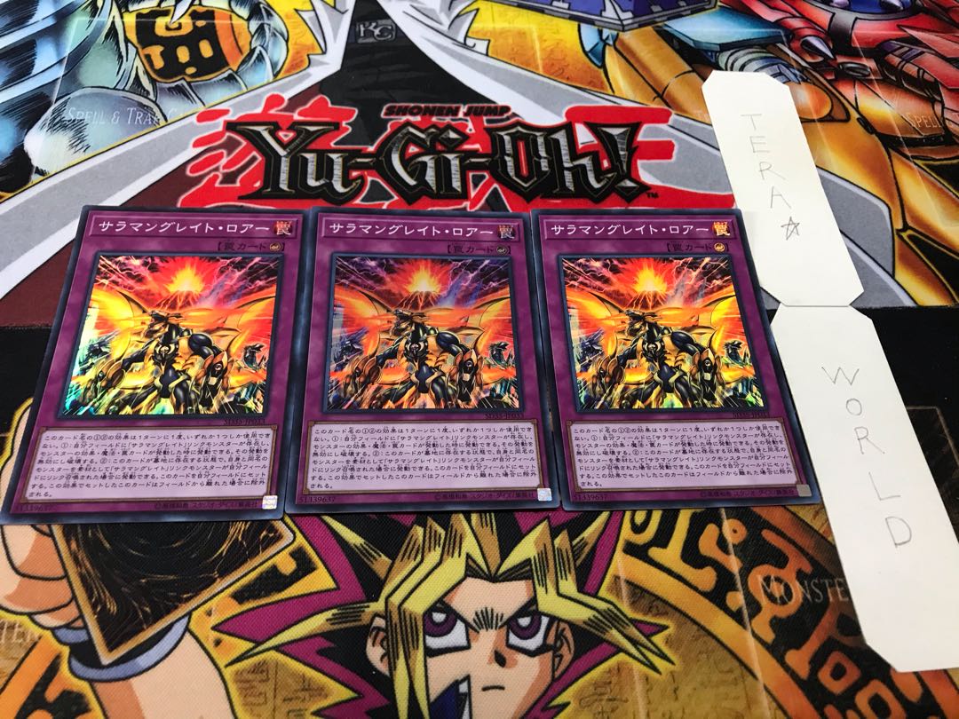 サラマングレイト・ロアー スーパー 3枚セット てら