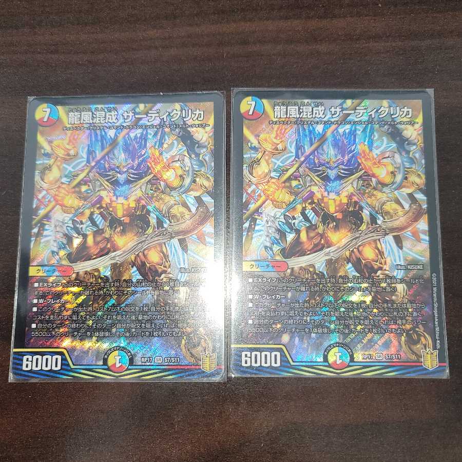 龍風混成 ザーディクリカ 1枚