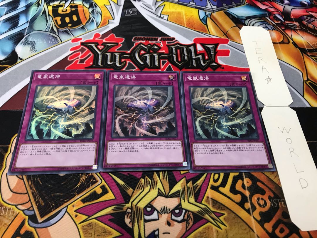 竜嵐還帰 スーパー 3枚セット てら